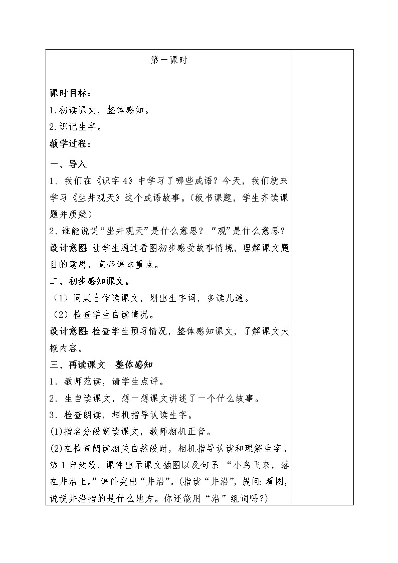 部编版语文二年级上册 12 坐井观天 (2)（教案）第2页