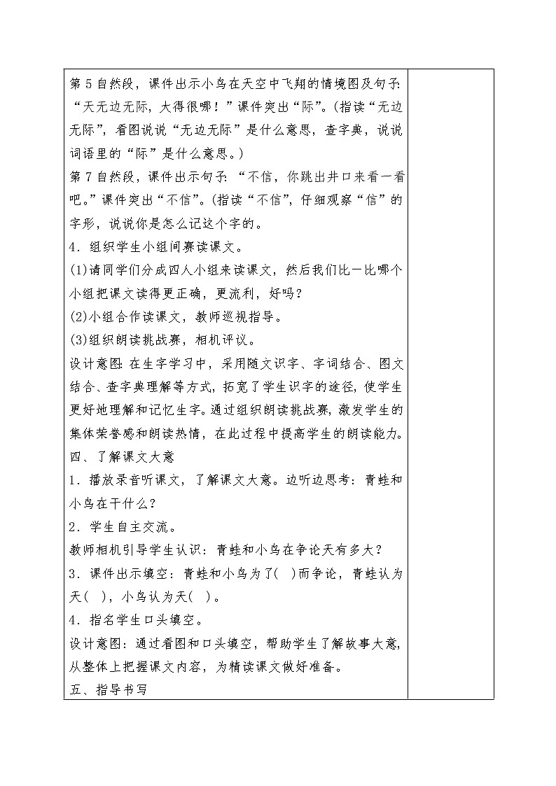 部编版语文二年级上册 12 坐井观天 (2)（教案）第3页