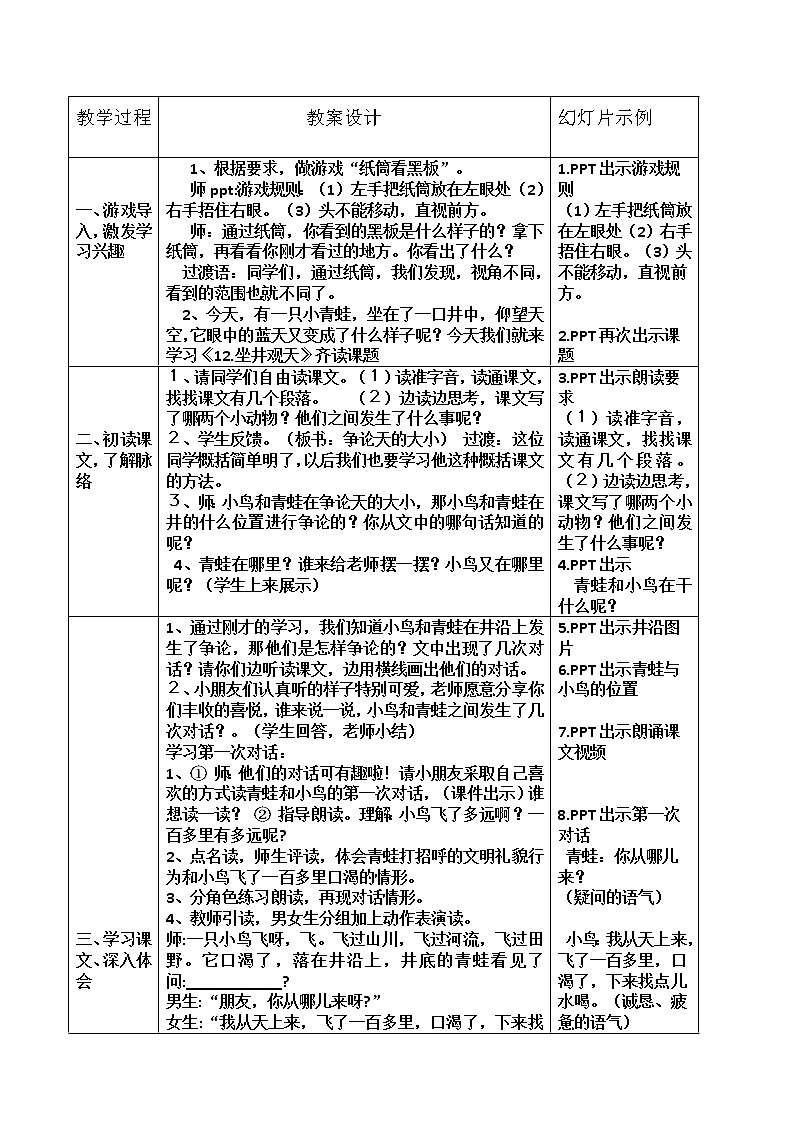 部编版语文二年级上册 12 坐井观天 (2)（教案）02