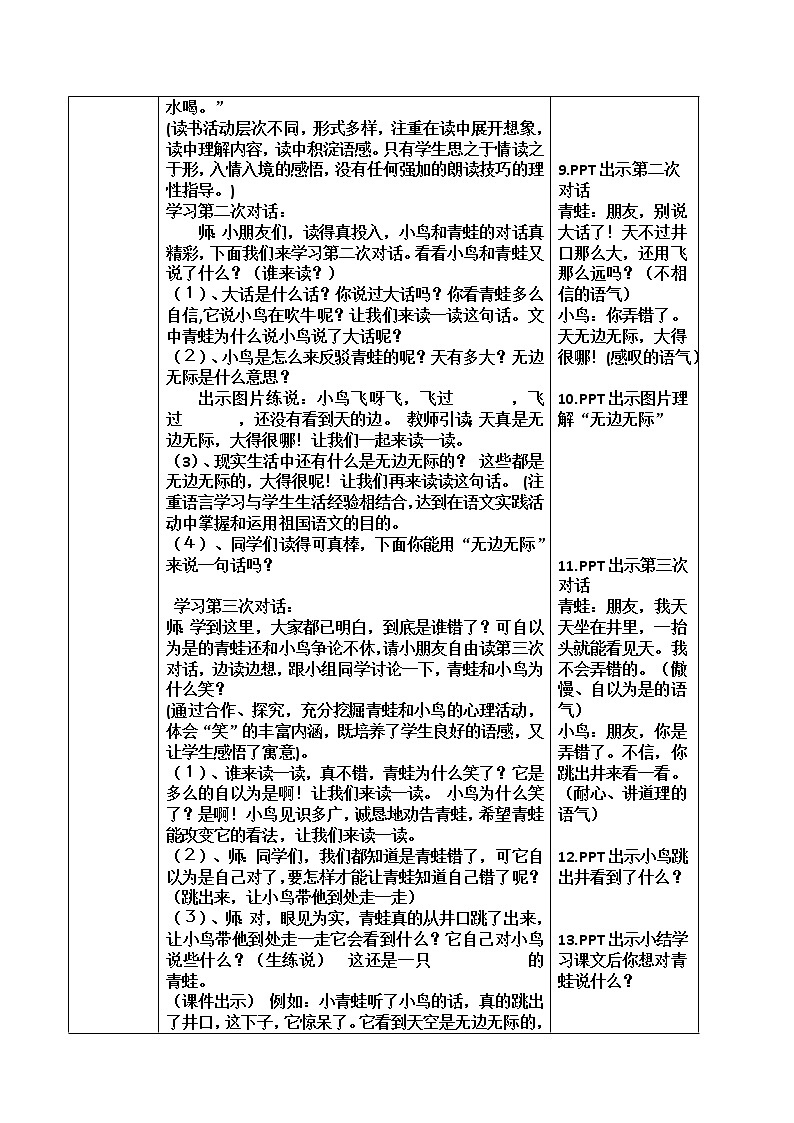 部编版语文二年级上册 12 坐井观天 (2)（教案）03