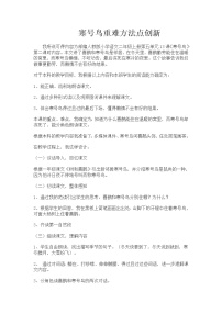 小学语文人教部编版二年级上册13 寒号鸟教案