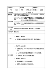 小学语文人教部编版二年级上册13 寒号鸟教学设计及反思