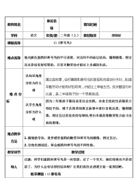 小学语文人教部编版二年级上册13 寒号鸟教案