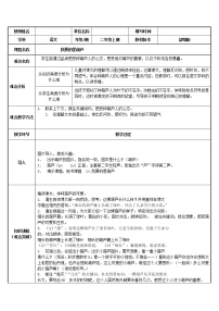 小学语文人教部编版二年级上册14 我要的是葫芦教学设计