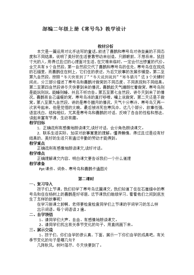 部编版语文二年级上册 13 寒号鸟（教案）01
