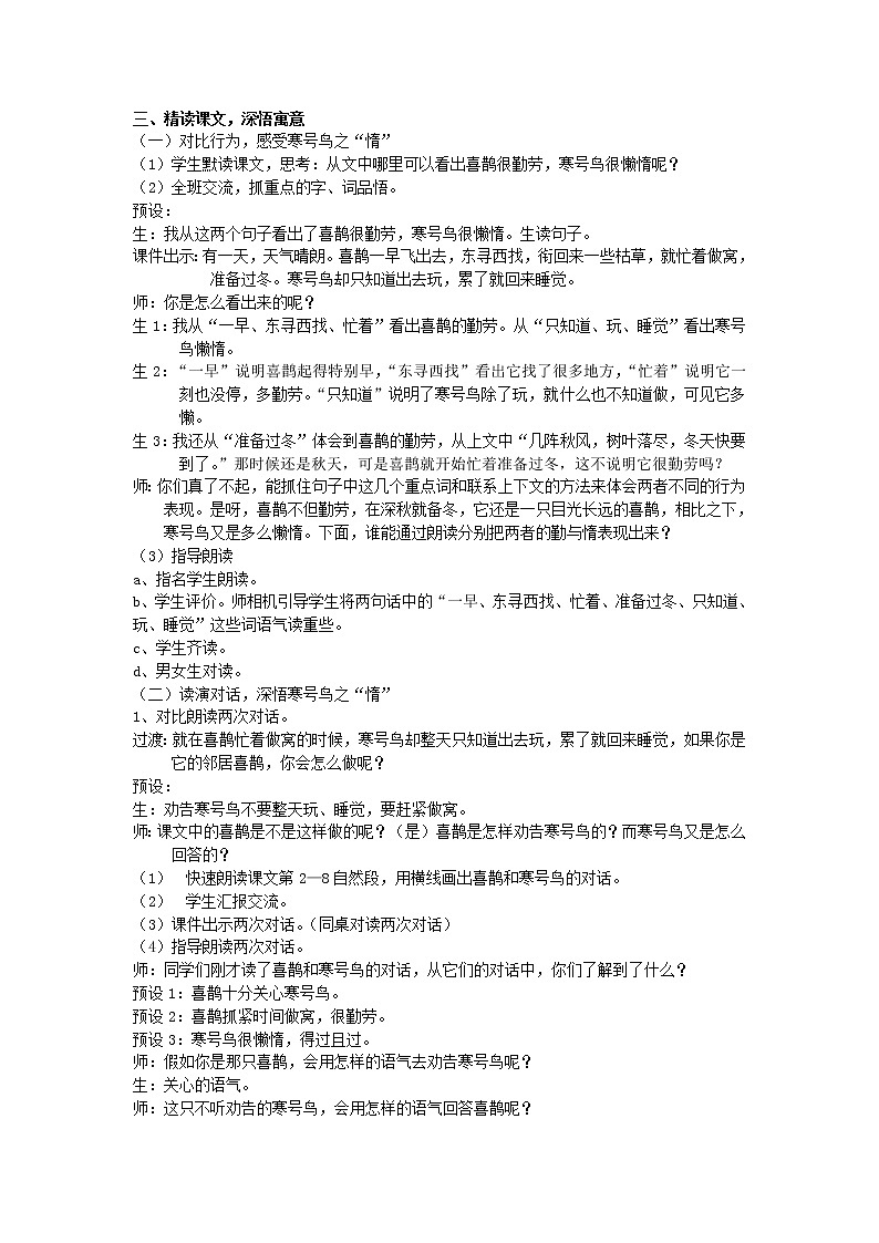 部编版语文二年级上册 13 寒号鸟(4)（教案）02