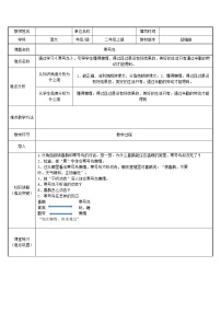 语文二年级上册13 寒号鸟教学设计