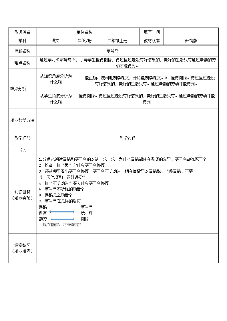 部编版语文二年级上册 13 寒号鸟(3)（教案）第1页