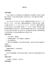 小学语文人教部编版二年级上册13 寒号鸟教学设计