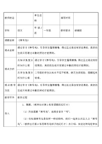 小学语文人教部编版二年级上册13 寒号鸟教学设计