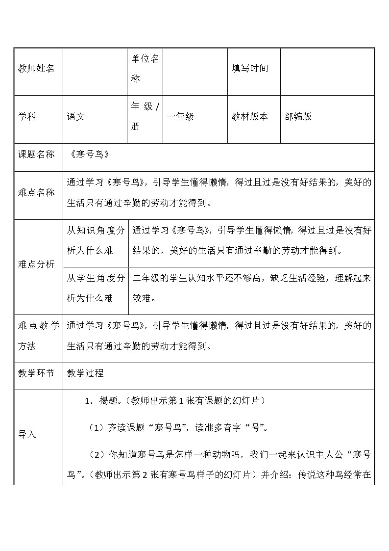 部编版语文二年级上册 13 寒号鸟（教案）01