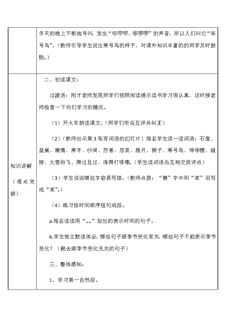 部编版语文二年级上册 13 寒号鸟（教案）02