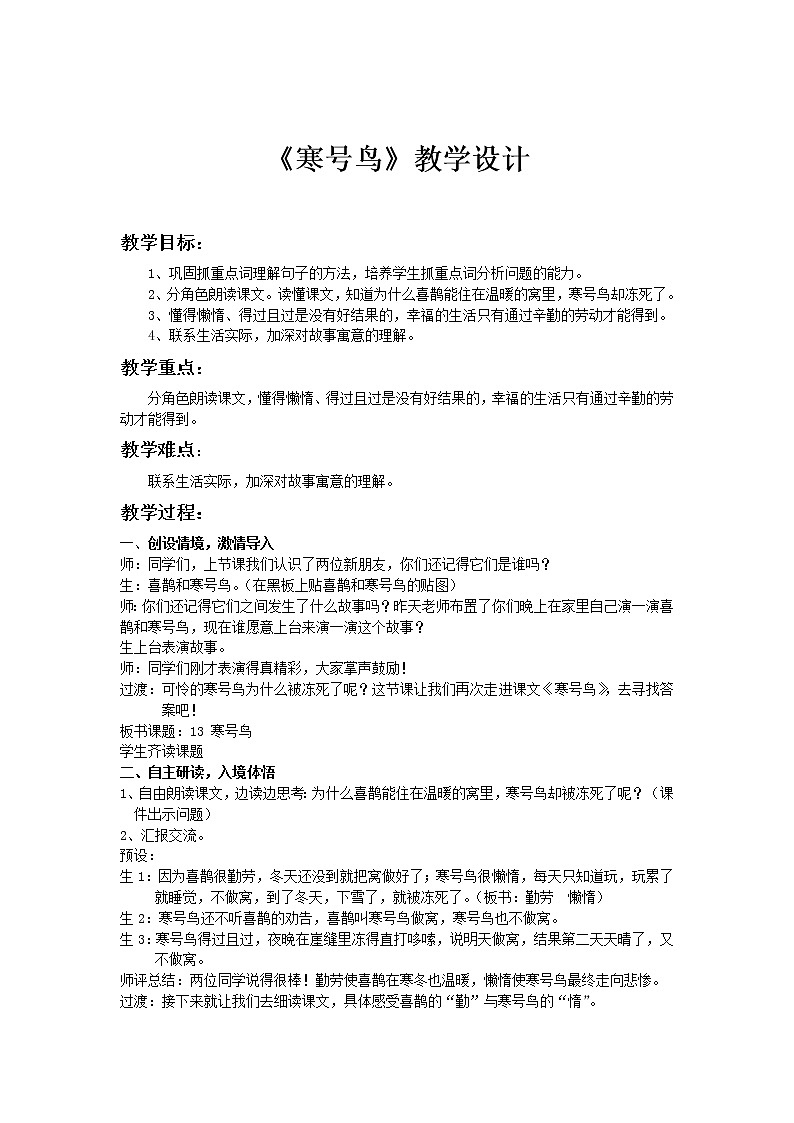 部编版语文二年级上册 13 寒号鸟(3)（教案）第1页