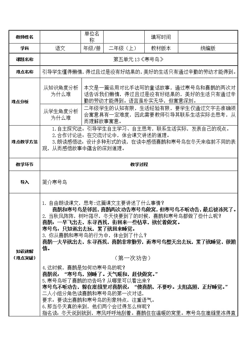 部编版语文二年级上册 13 寒号鸟(9)（教案）第1页