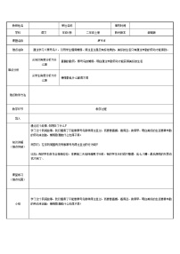 小学语文人教部编版二年级上册13 寒号鸟教案及反思