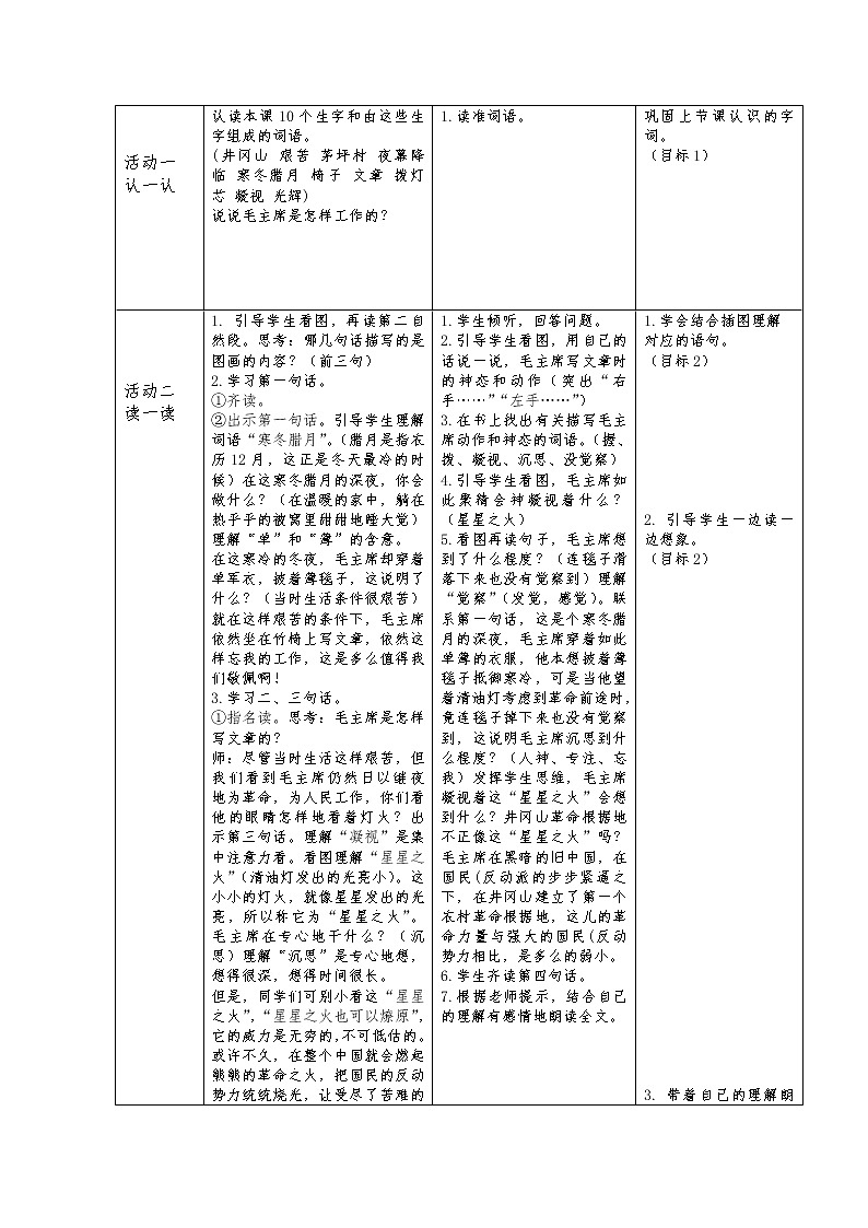 部编版语文二年级上册 15 八角楼上》05（教案）02