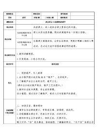 小学语文人教部编版二年级上册课文414 我要的是葫芦教案设计