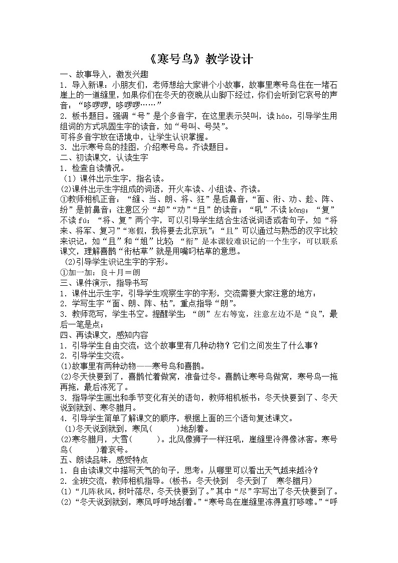 部编版语文二年级上册 13 寒号鸟(4)（教案）01