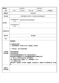 小学语文人教部编版二年级上册课文516 朱德的扁担教学设计