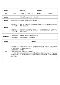 人教部编版二年级上册课文619 古诗二首敕勒歌教案及反思