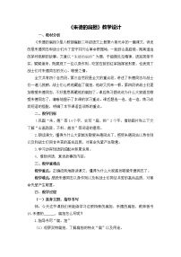 人教部编版二年级上册16 朱德的扁担教学设计及反思