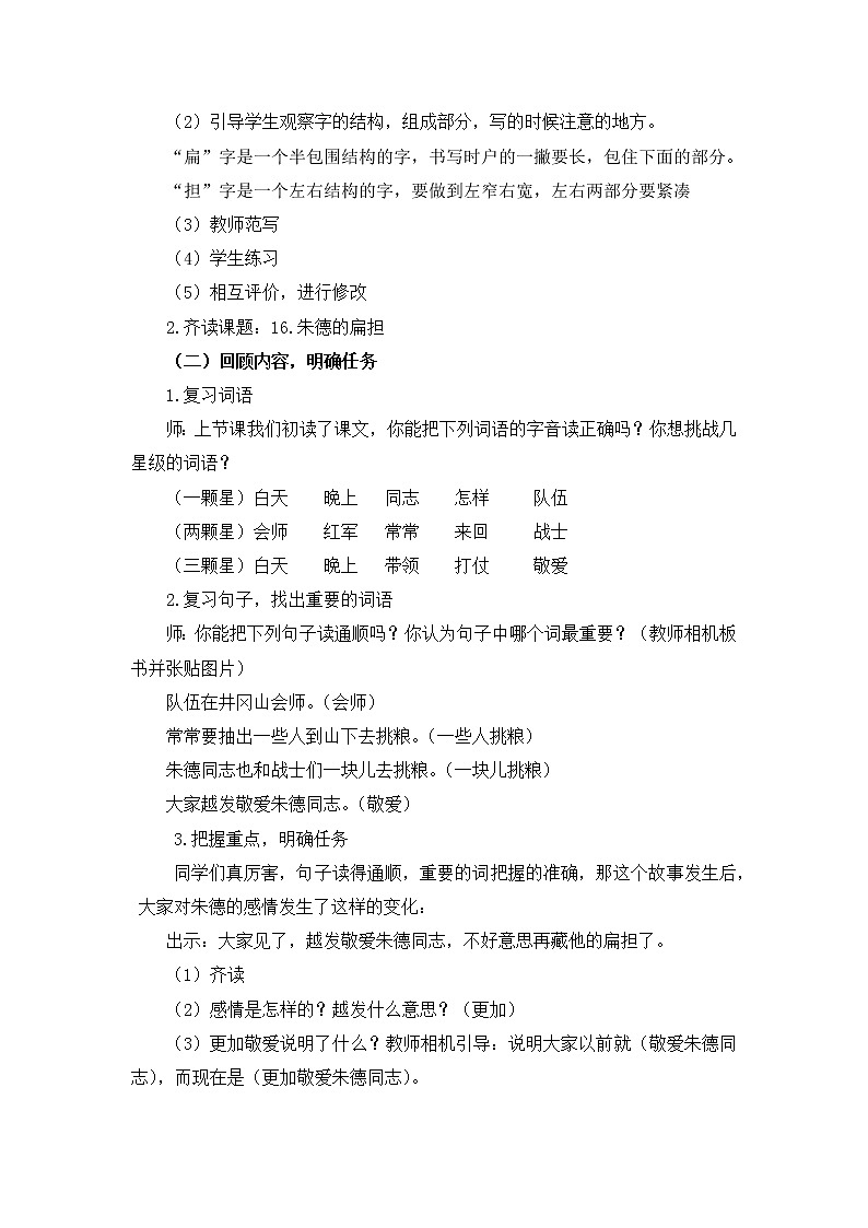 部编版语文二年级上册 16 朱德的扁担（教案）02