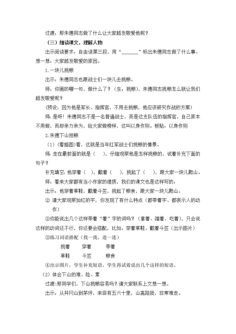 部编版语文二年级上册 16 朱德的扁担（教案）03