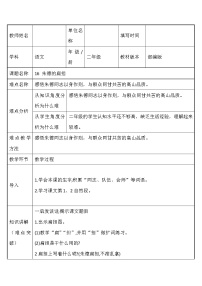 人教部编版二年级上册16 朱德的扁担教案