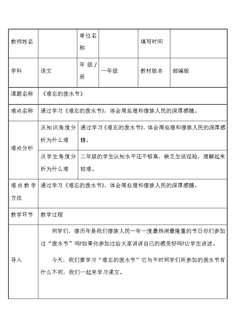 部编版语文二年级上册 17 难忘的泼水节(3)（教案）01