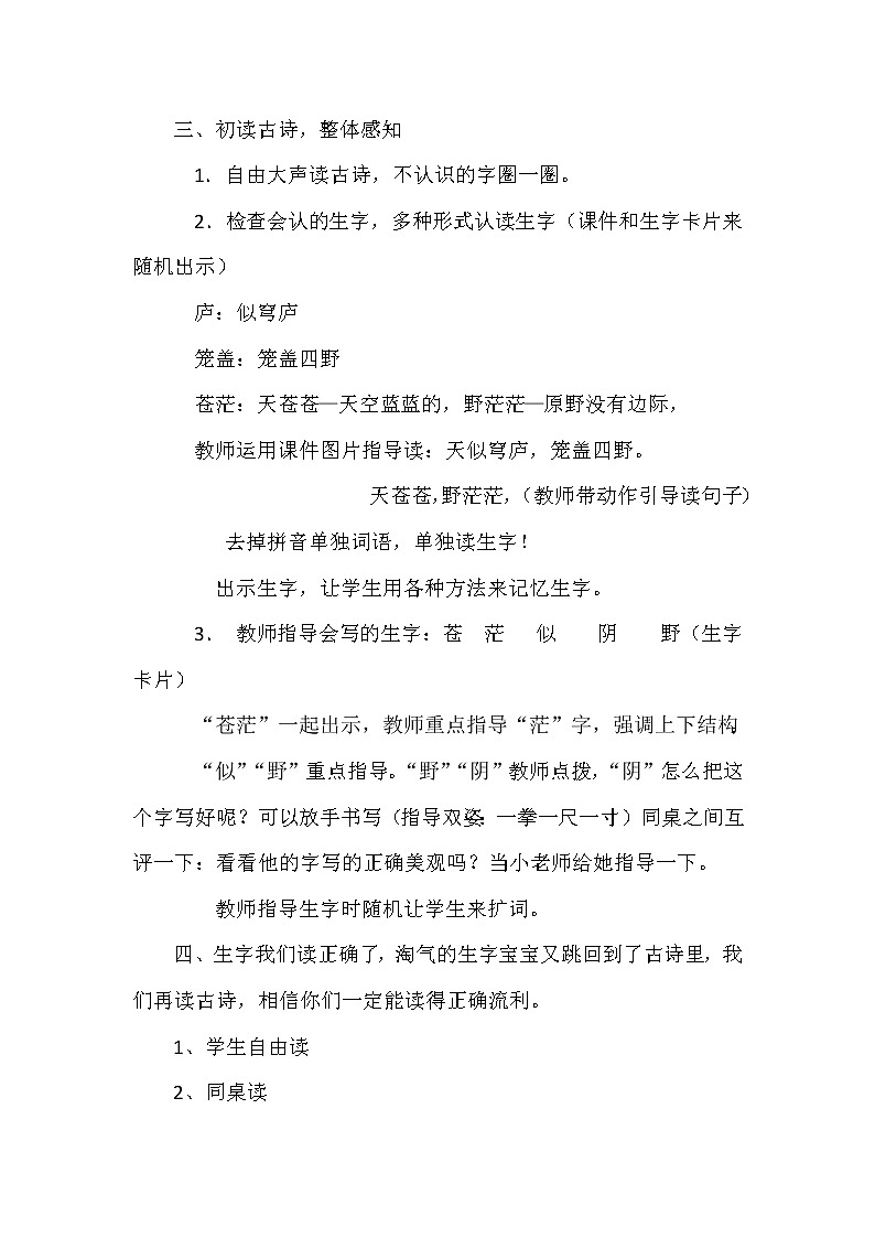 部编版语文二年级上册 19 敕勒歌(2)（教案）第2页