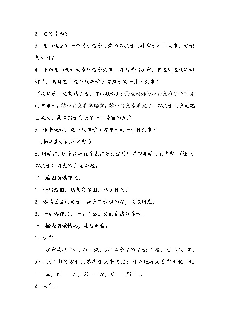 部编版语文二年级上册 20 雪孩子（教案）03