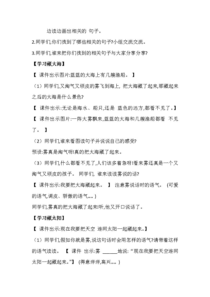 部编版语文二年级上册 20  雾在哪里（教案）第2页