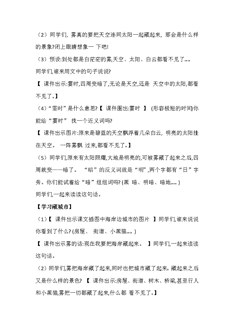 部编版语文二年级上册 20  雾在哪里（教案）第3页