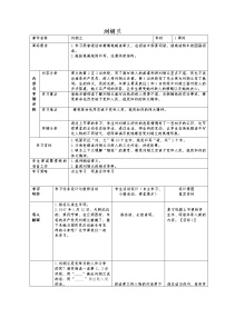 小学语文人教部编版二年级上册18 刘胡兰教学设计