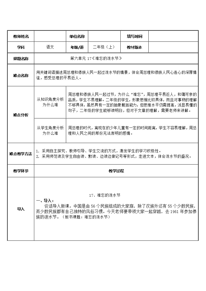 部编版语文二年级上册 17 难忘的泼水节(5)（教案）01