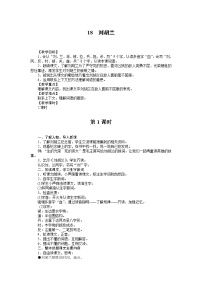 小学语文人教部编版二年级上册课文518 刘胡兰教案