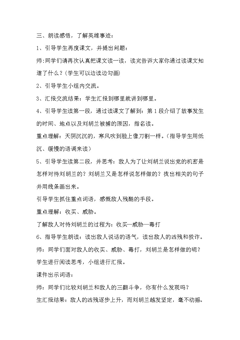 部编版语文二年级上册 18 《刘胡兰》05（教案）03