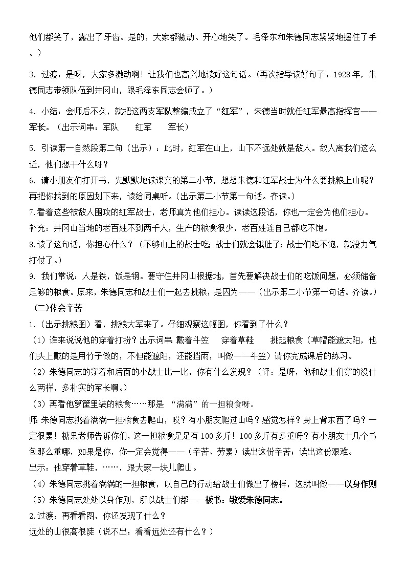 部编版语文二年级上册 16 朱德的扁担（教案）第2页