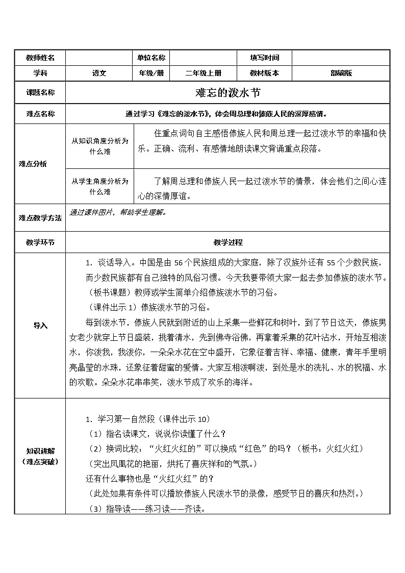 部编版语文二年级上册 17 难忘的泼水节 (2)（教案）01