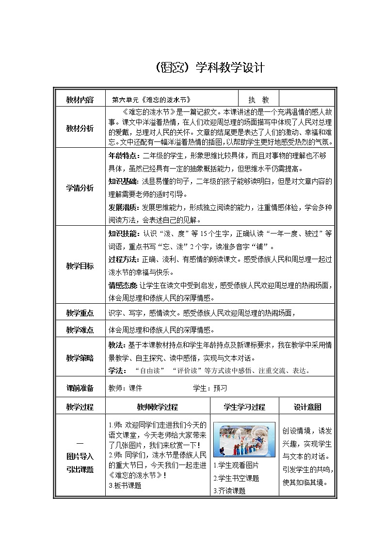 部编版语文二年级上册 17 难忘的泼水节(1)（教案）第1页