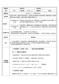 小学语文人教部编版二年级上册23 纸船和风筝教案及反思