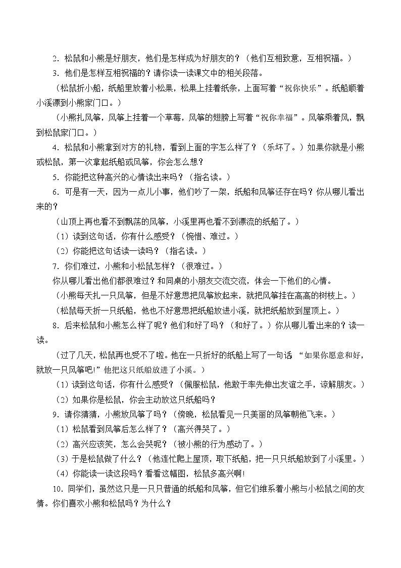 部编版语文二年级上册 23 纸船和风筝(3)（教案）02