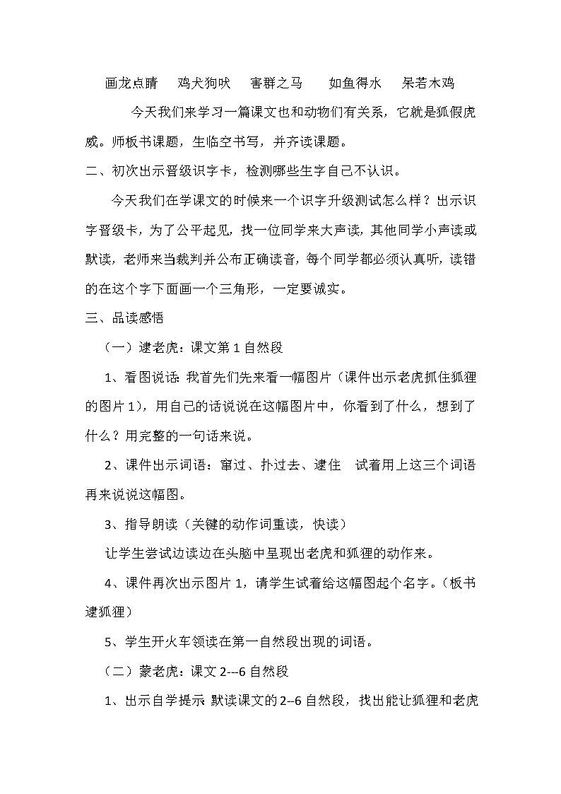 部编版语文二年级上册 22 狐假虎威（教案）第2页