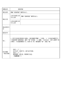 小学语文人教部编版二年级上册课文722 狐假虎威教案