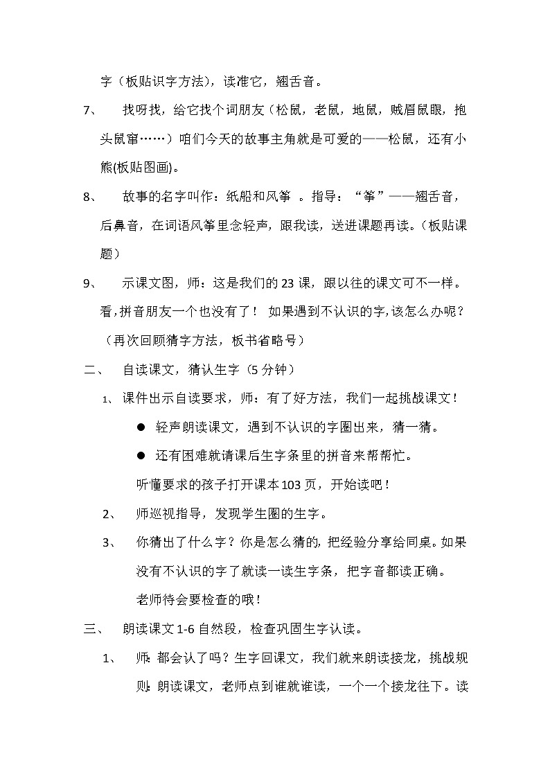 部编版语文二年级上册 23 纸船和风筝（教案）02