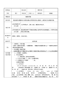 小学语文人教部编版二年级上册23 纸船和风筝教案