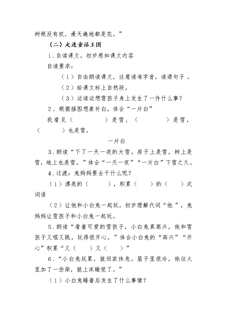 部编版语文二年级上册 21 雪孩子(8)（教案）第2页