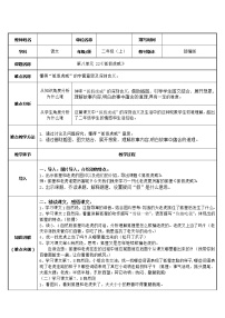 人教部编版二年级上册22 狐假虎威教案