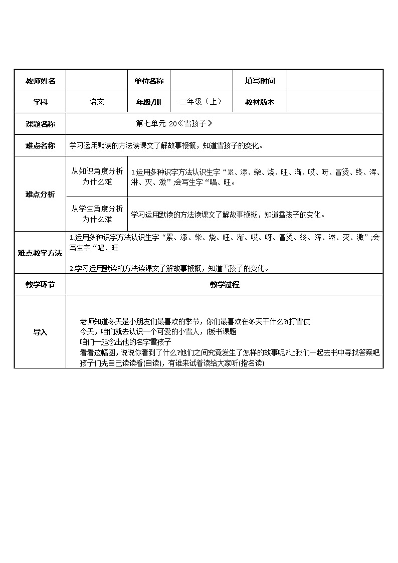 部编版语文二年级上册 21 雪孩子（教案）01