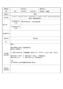 小学语文人教部编版二年级上册21 雪孩子教案及反思